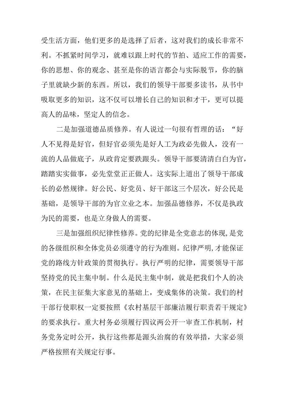 2023年四季度专题党课----新时代党风廉政教育.docx_第3页