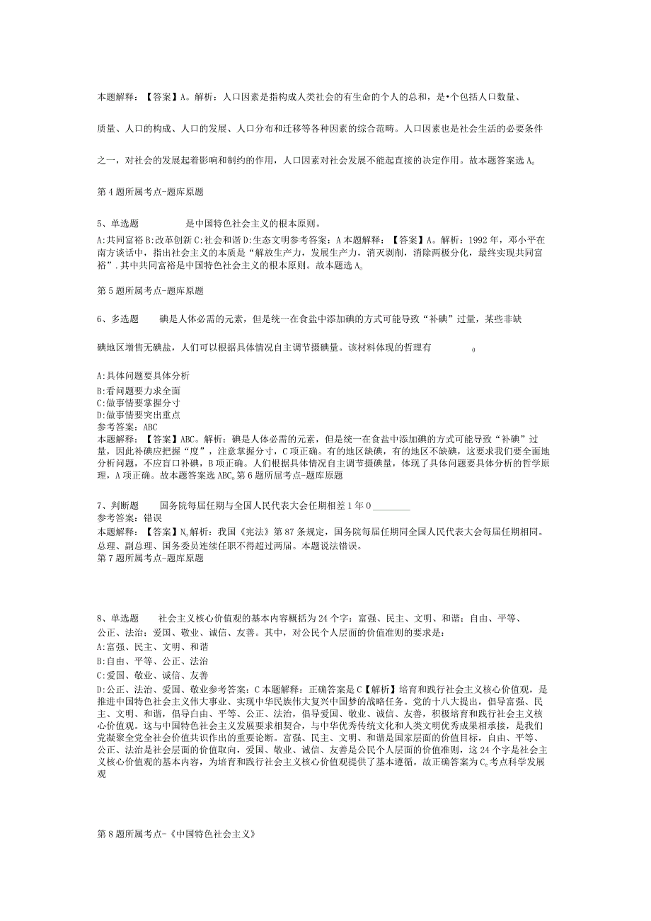 陕西省汉中市南郑县公共基础知识高频考点试题汇编【2012年-2022年考试版】(二).docx_第2页