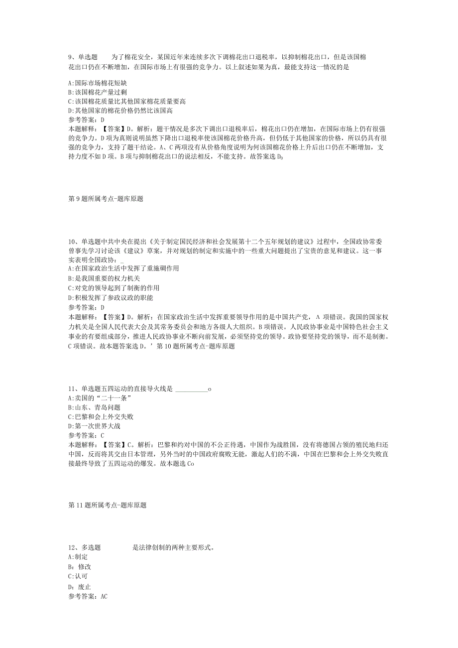 陕西省汉中市南郑县公共基础知识高频考点试题汇编【2012年-2022年考试版】(二).docx_第3页