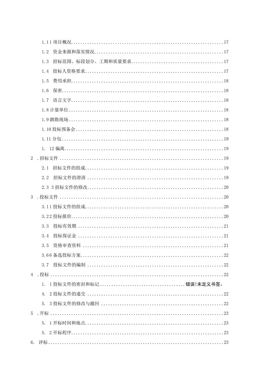 鹿邑县2022农村中小学校舍安全保障机制资金项目.docx_第2页