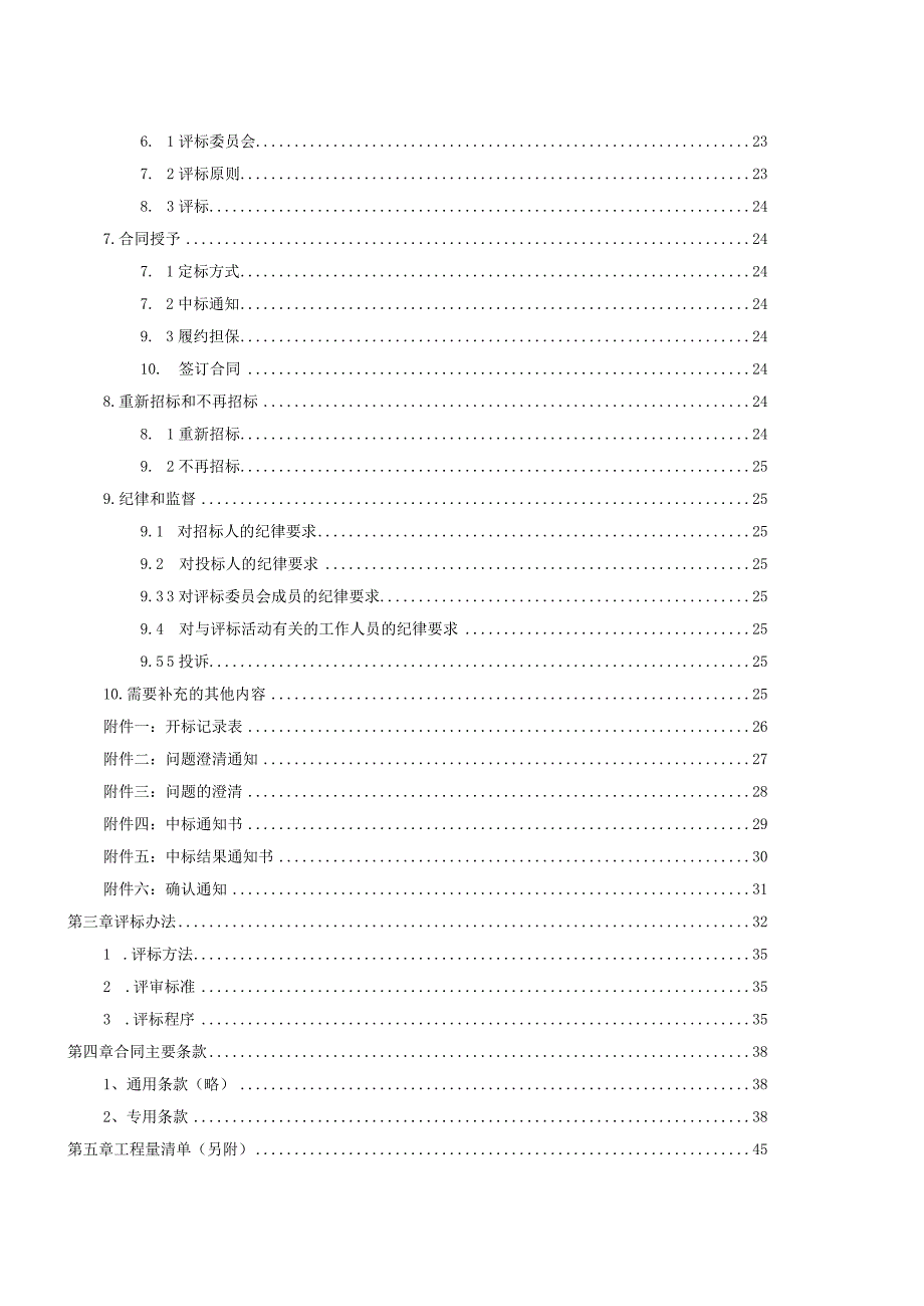 鹿邑县2022农村中小学校舍安全保障机制资金项目.docx_第3页