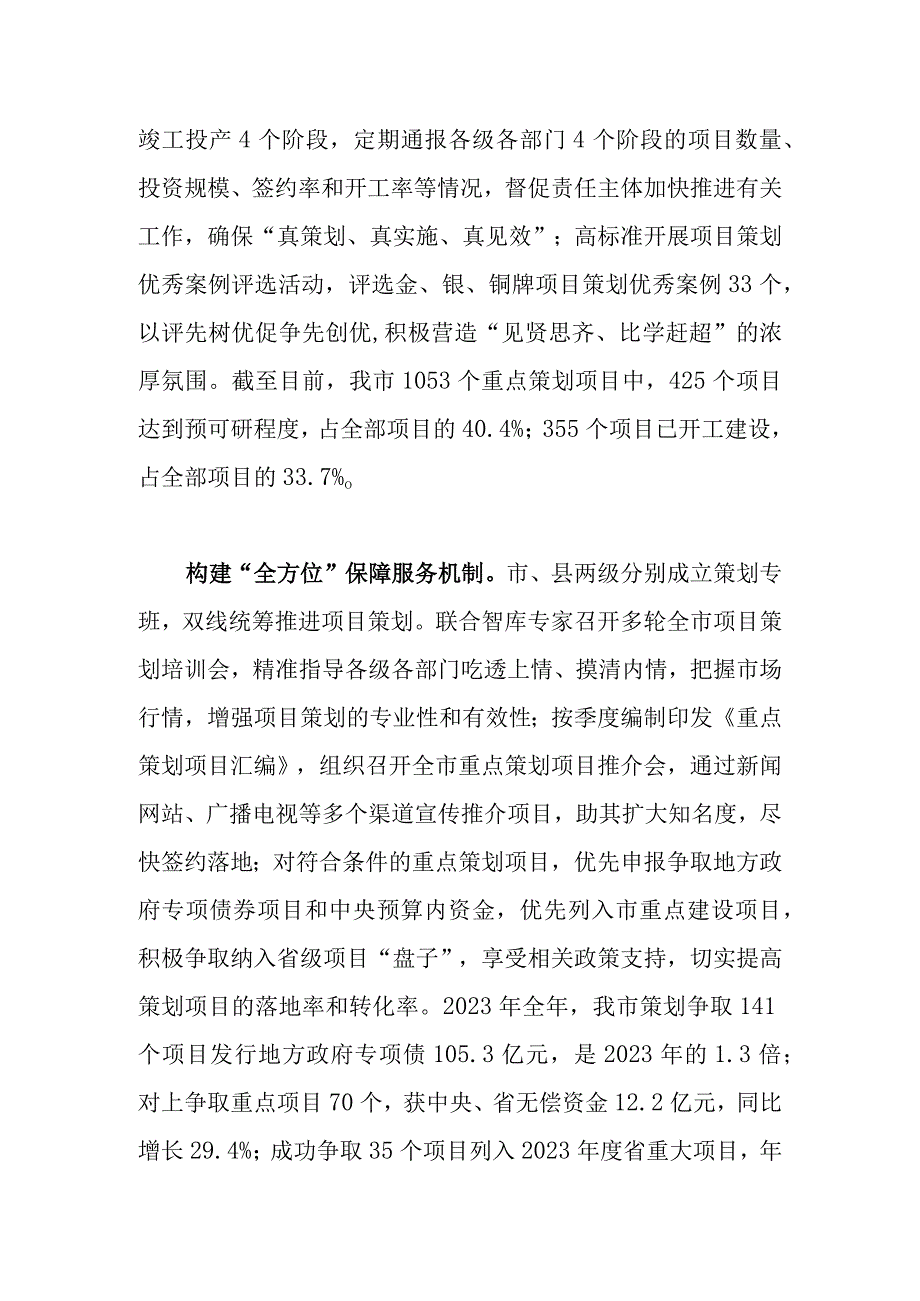 项目策划工作情况总结.docx_第2页