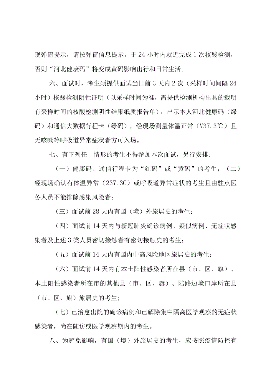 面试考生新冠肺炎疫情防控告知书.docx_第2页