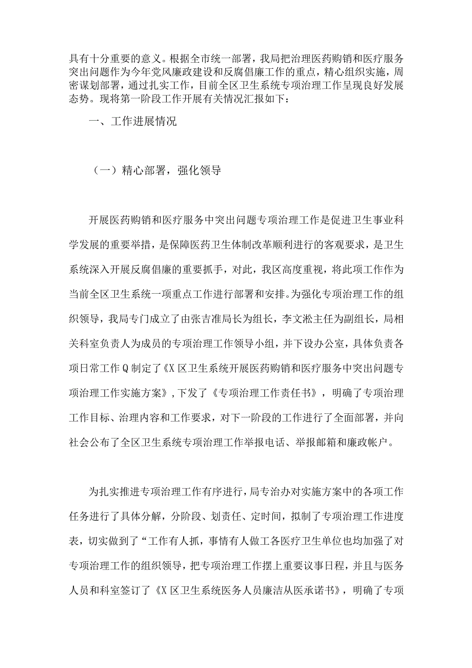 2023年医药领域腐败问题集中整治情况汇报、工作实施方案、自查自纠报告、工作总结报告【共6篇】可参考.docx_第2页