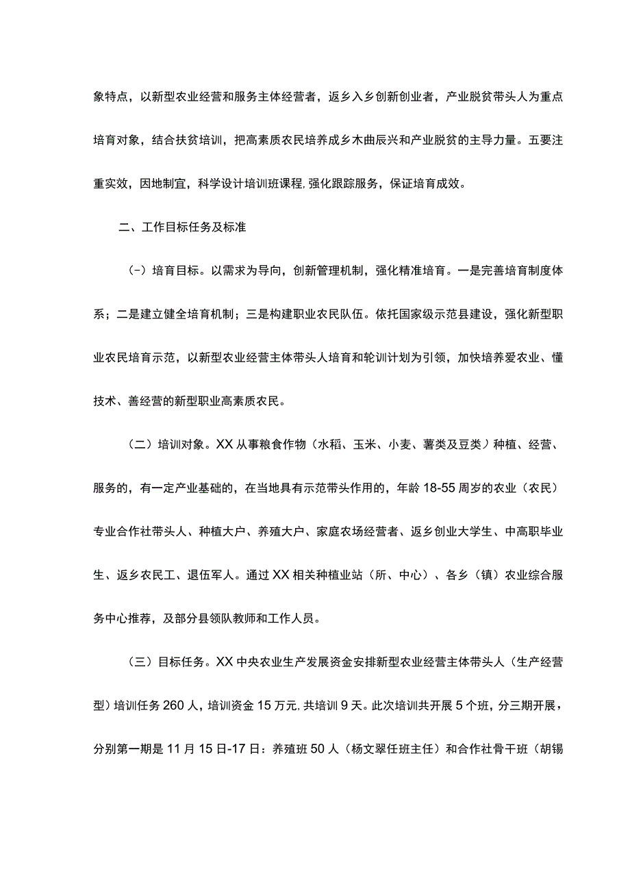 高素质农民培育工作实施方案.docx_第2页