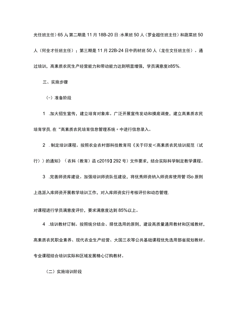 高素质农民培育工作实施方案.docx_第3页