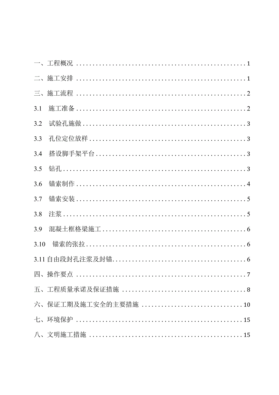 锚索框架梁施工方案.docx_第1页