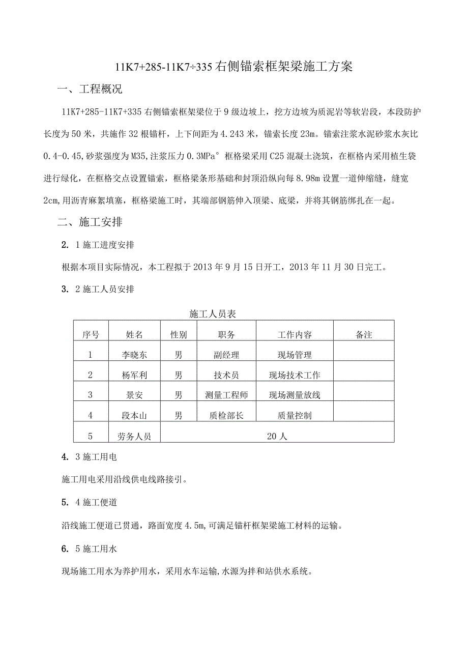 锚索框架梁施工方案.docx_第2页