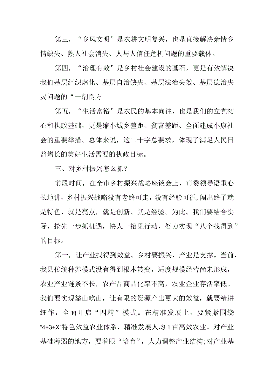 2023年12月党课讲稿——实施乡村战略.docx_第3页