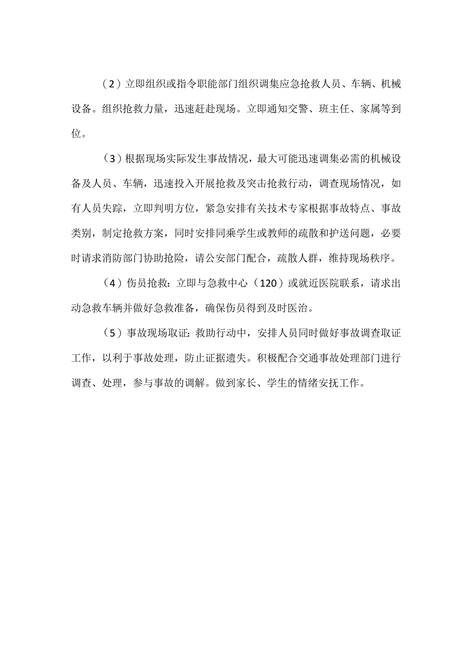 2023年学校交通安全应急预案.docx_第2页