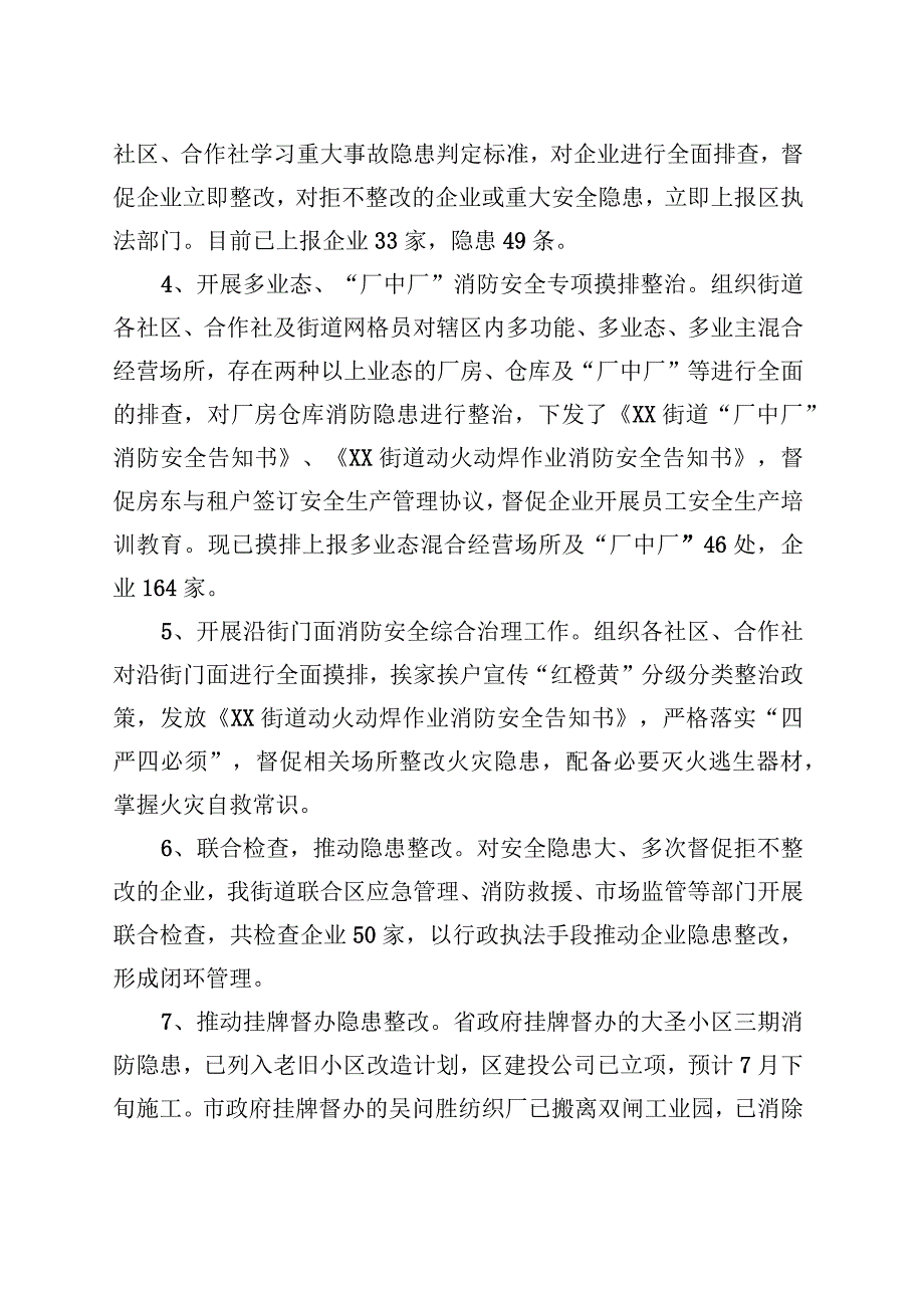 2023年上半年安全生产工作总结汇编（10篇）.docx_第3页