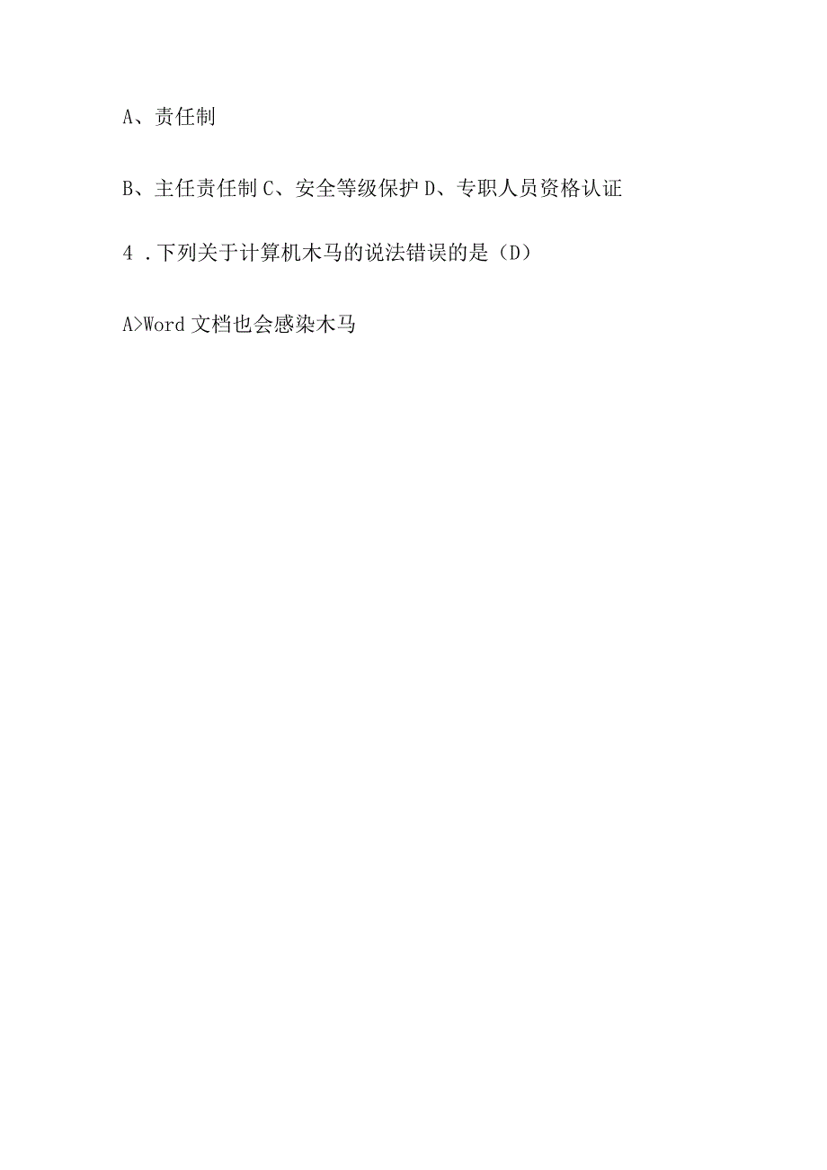 2022网络安全知识竞赛题库200题.docx_第2页