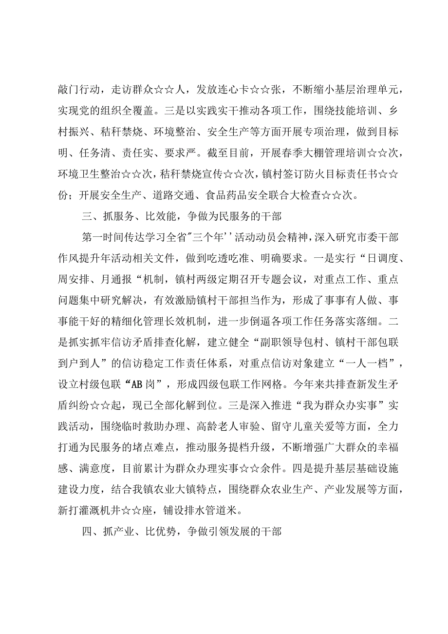 （7篇）作风能力提升年活动工作开展情况总结汇报范文.docx_第3页