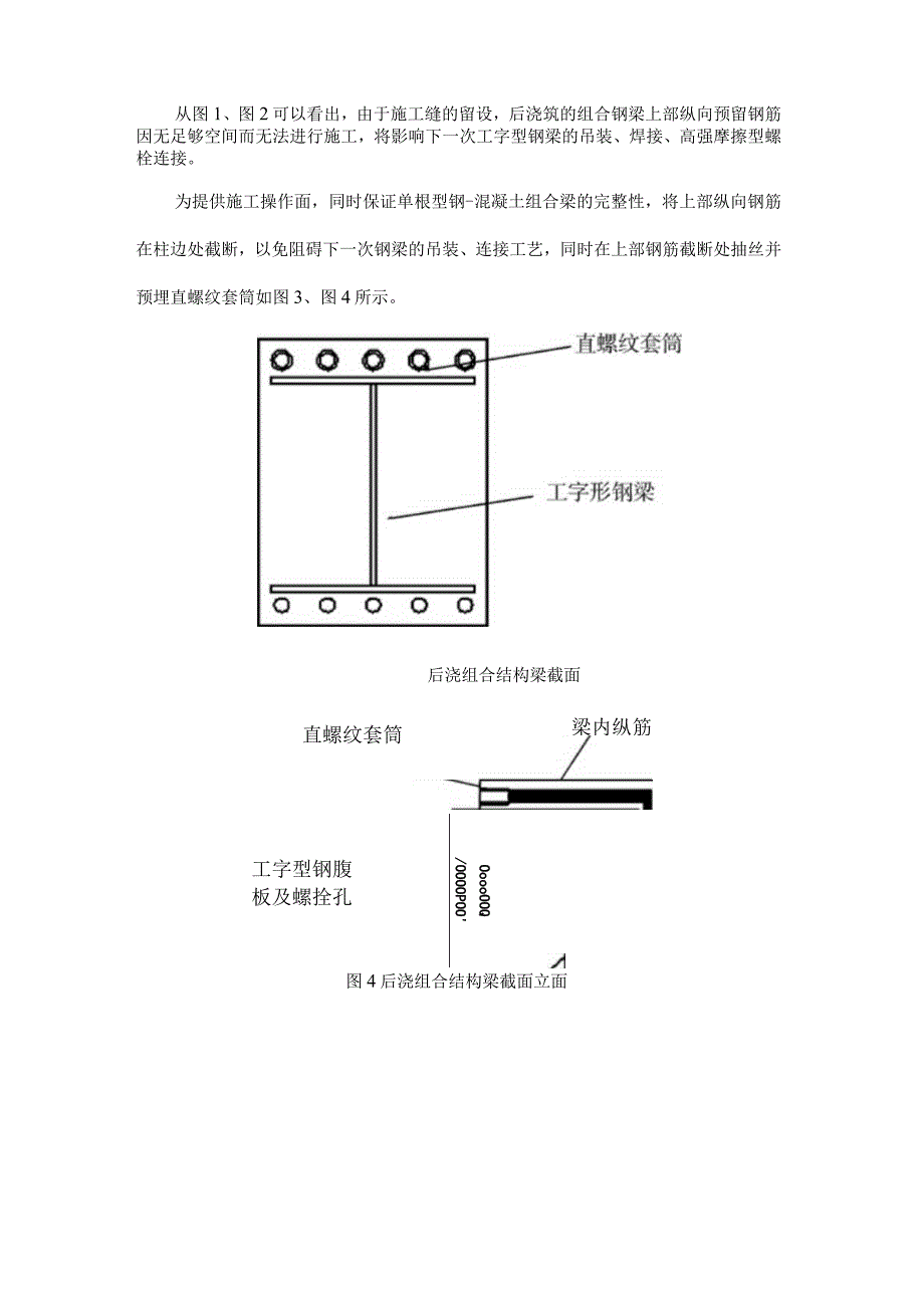 预埋直螺纹套筒法在型钢组合结构中的应用.docx_第2页