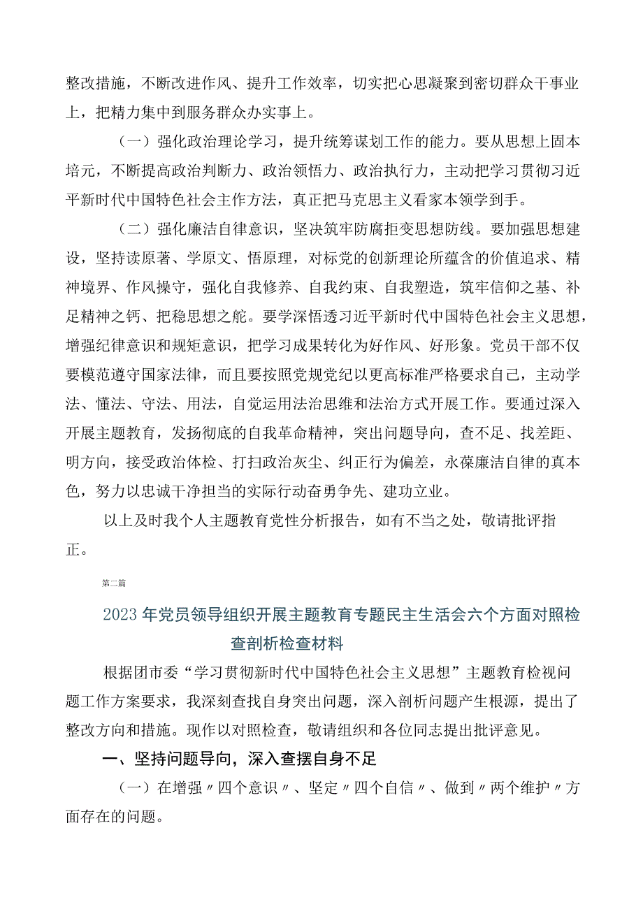 10篇汇编关于2023年度主题教育对照对照检查材料.docx_第3页