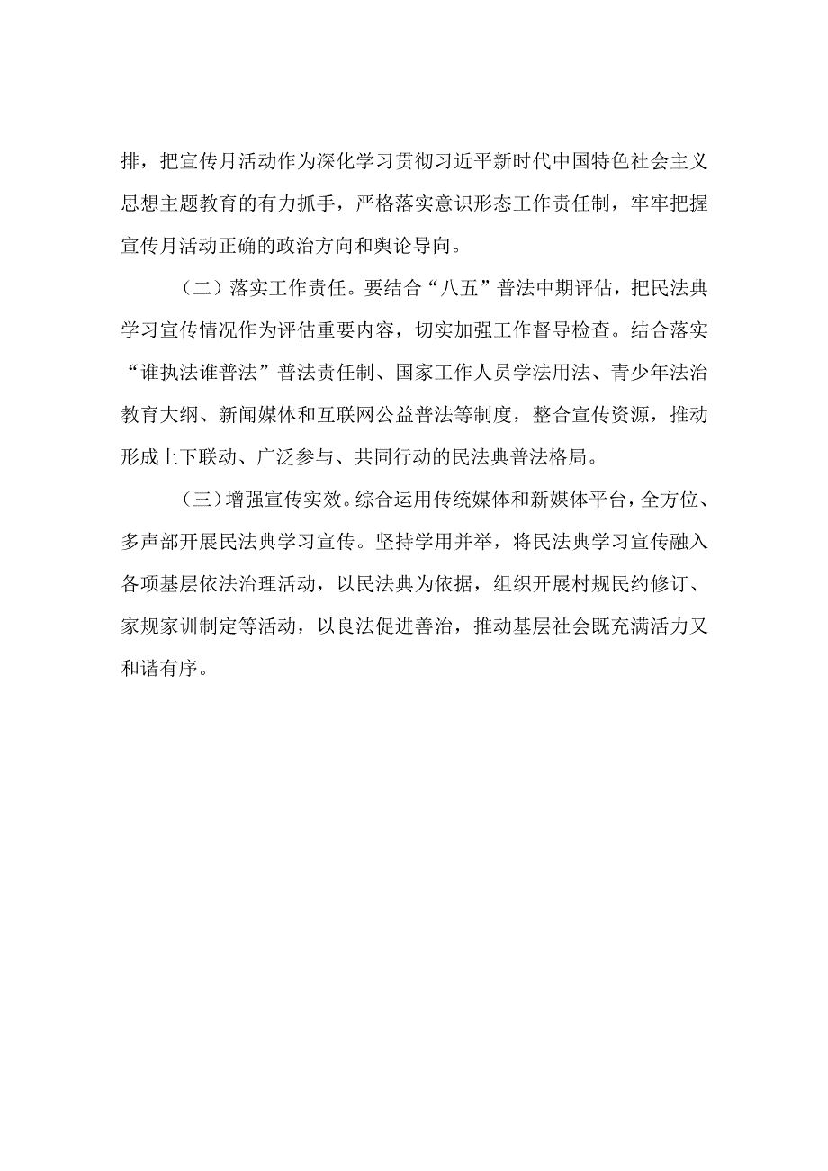 2023年XX镇“美好生活·民法典相伴”主题宣传方案.docx_第3页