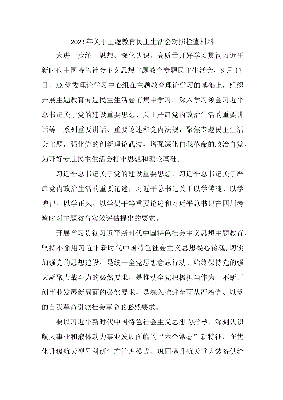 2023年学校开展主题教育民主生活会对照检查材料 新编5份.docx_第1页