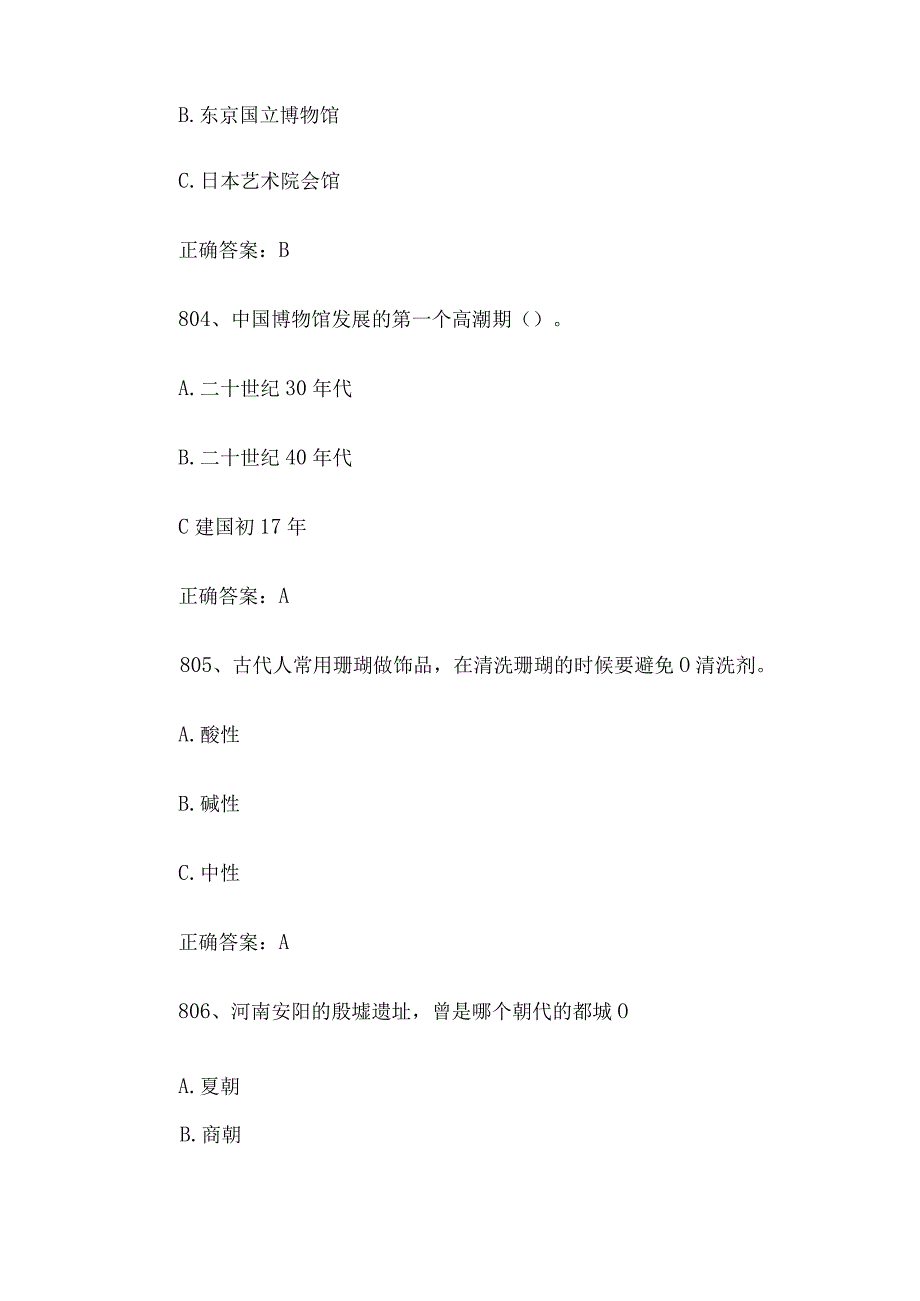 2023全国青少年文化遗产知识大赛题库附答案（第801-900题.docx_第2页