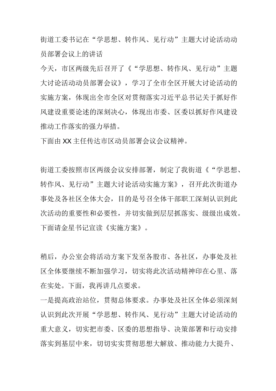 （6篇）关于“学思想、转作风、见行动”主题大讨论活动动员部署会议上的讲话材料汇编.docx_第2页