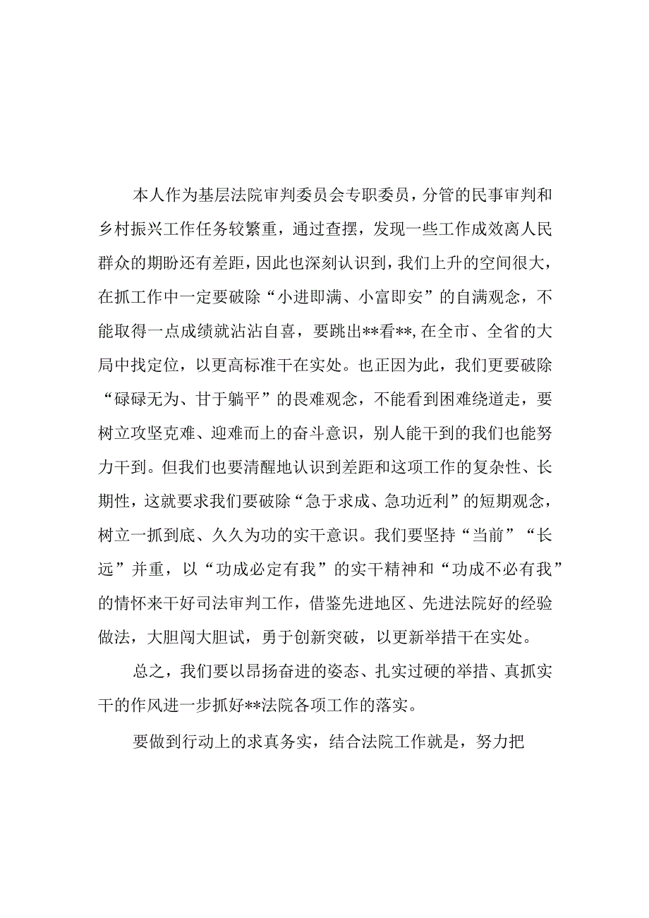 2023年关于开展“五大”要求、“六破六立”大学习大讨论专题研讨发言材料9篇.docx_第3页