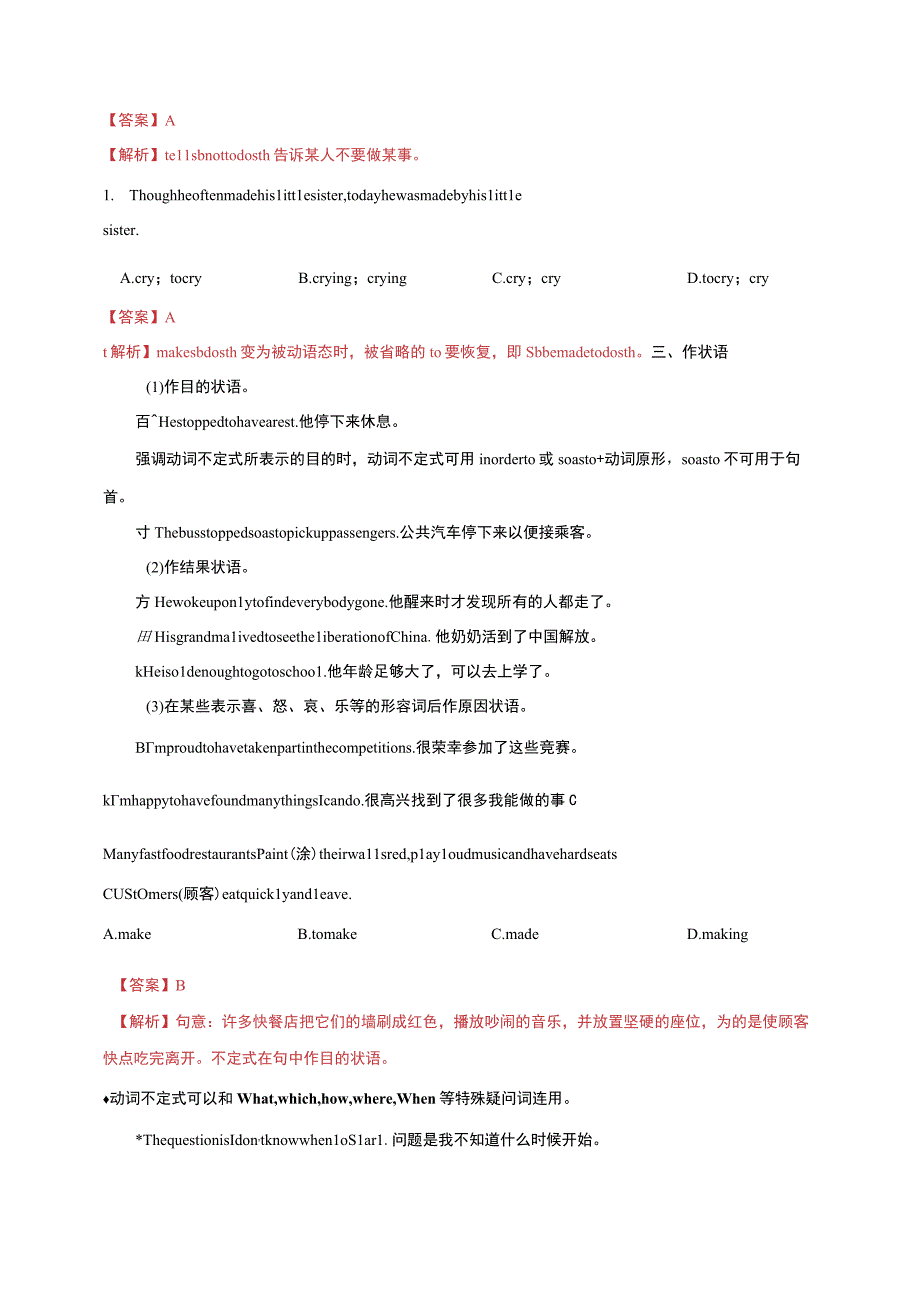 09 动词不定式（七升八）新八年级暑假衔接自学课（人教版）（带参考答案及详解）.docx_第3页