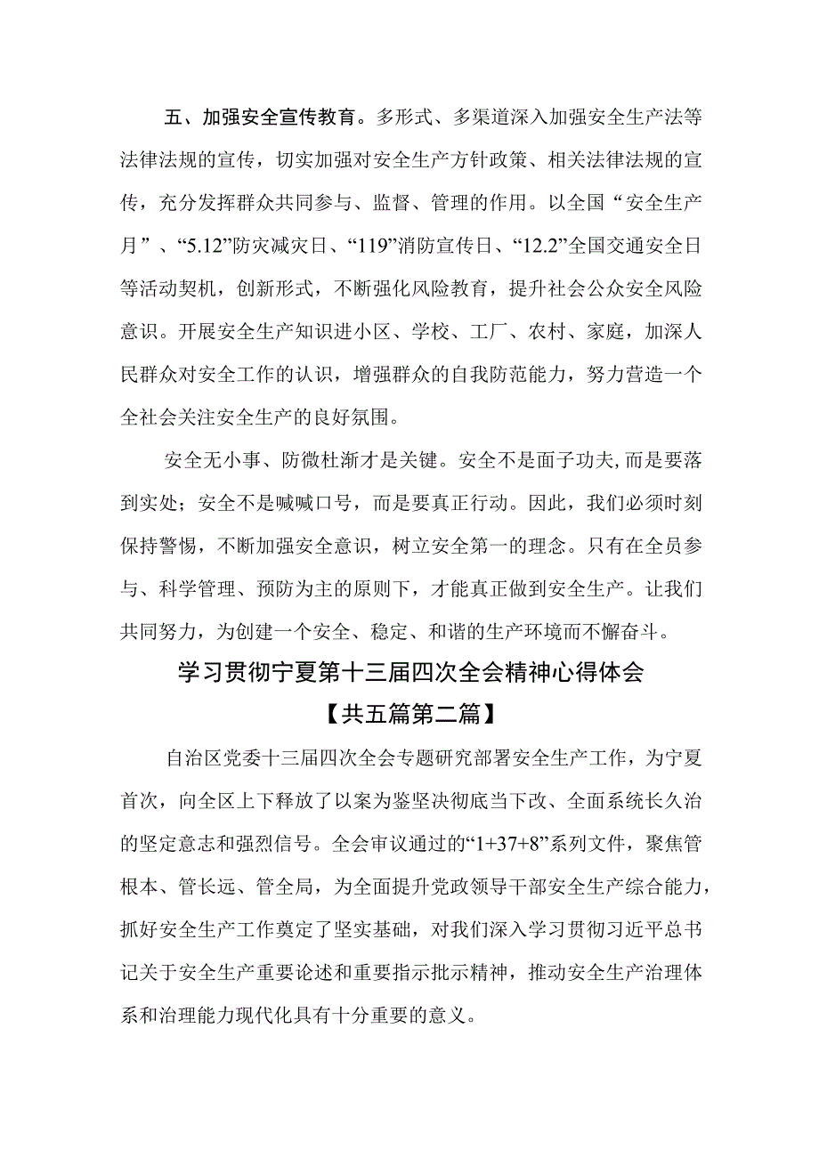 （5篇）学习贯彻宁夏第十三届四次全会精神心得体会.docx_第3页