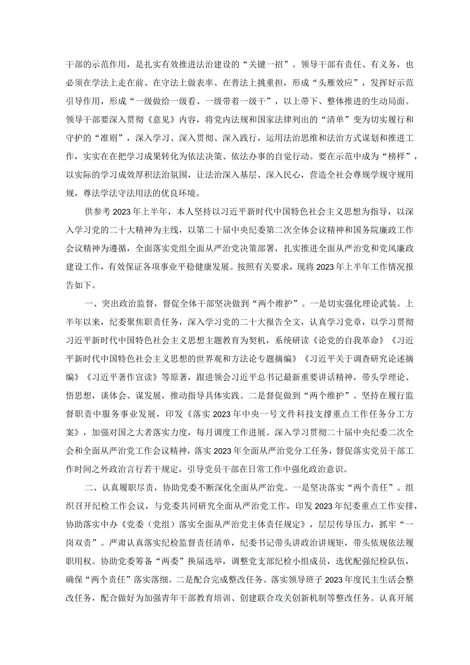 2023年《关于建立领导干部应知应会党内法规和国家法律清单制度的意见》感悟心得体会.docx_第2页