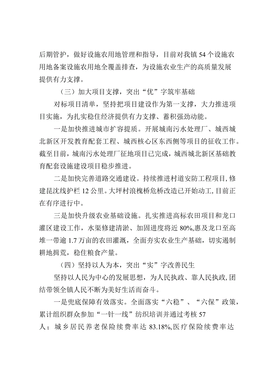 镇2023年上半年工作总结及下半年工作计划.docx_第3页