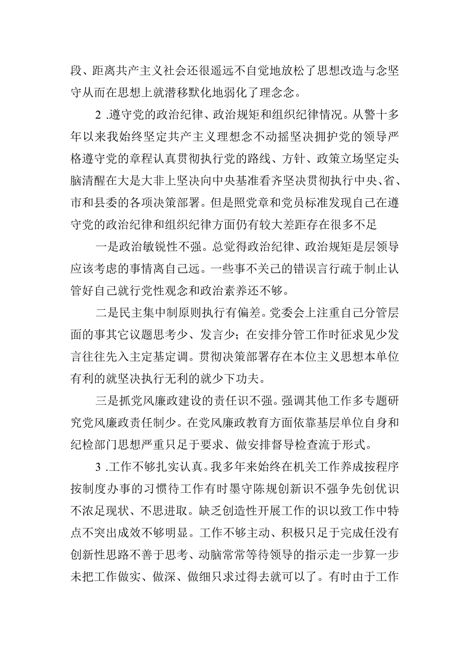 2023年公安机关党员干部教育整顿专题生活会个人照检查材料.docx_第2页