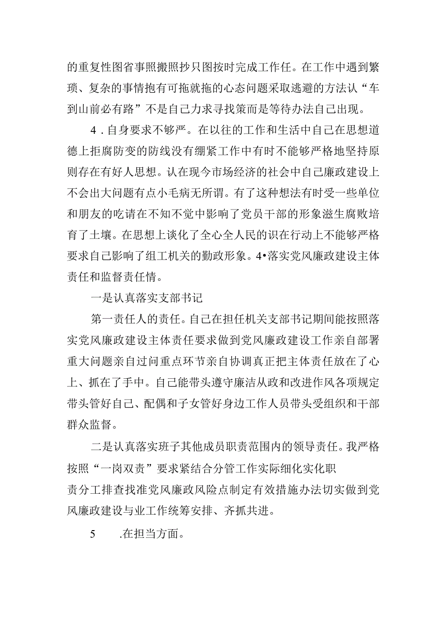 2023年公安机关党员干部教育整顿专题生活会个人照检查材料.docx_第3页