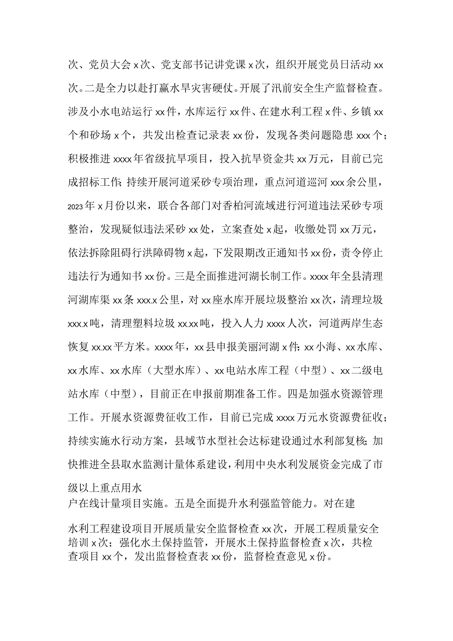 2023年县水务局上半年工作总结及下半年工作计划范文.docx_第2页