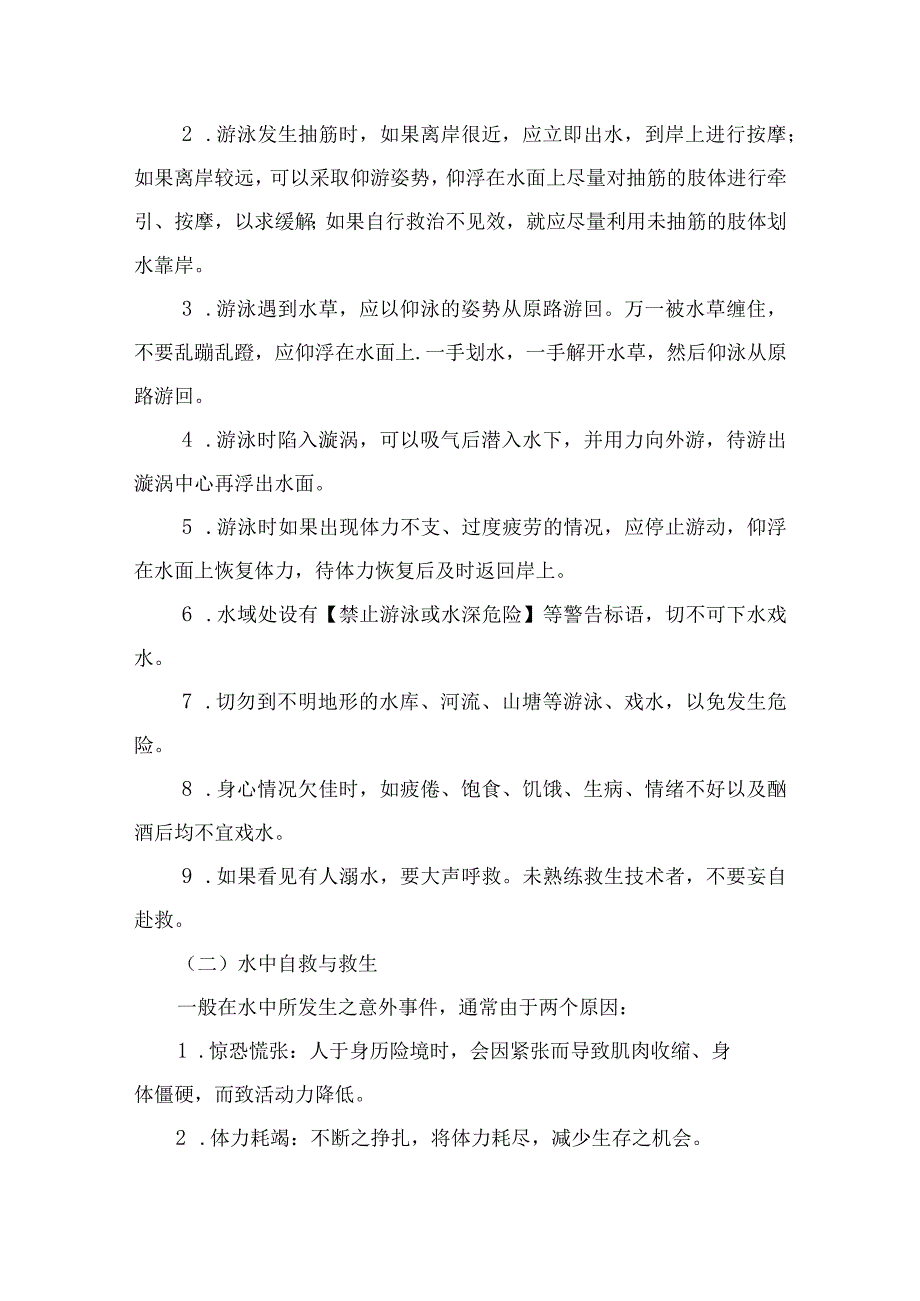 2023小学防溺水安全预案五篇.docx_第2页