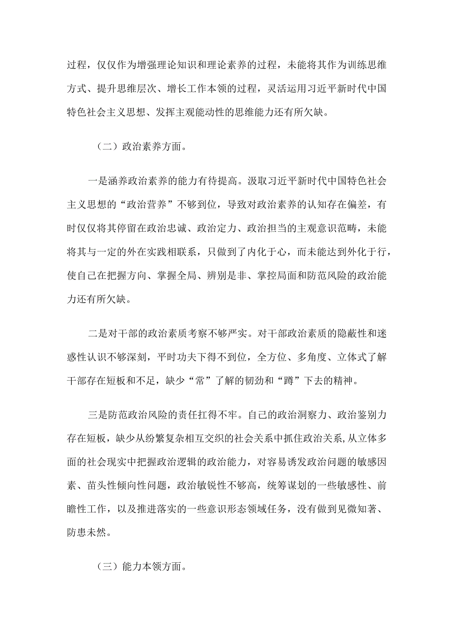 2023年主题教育专题民主生活会对照检查材料.docx_第2页