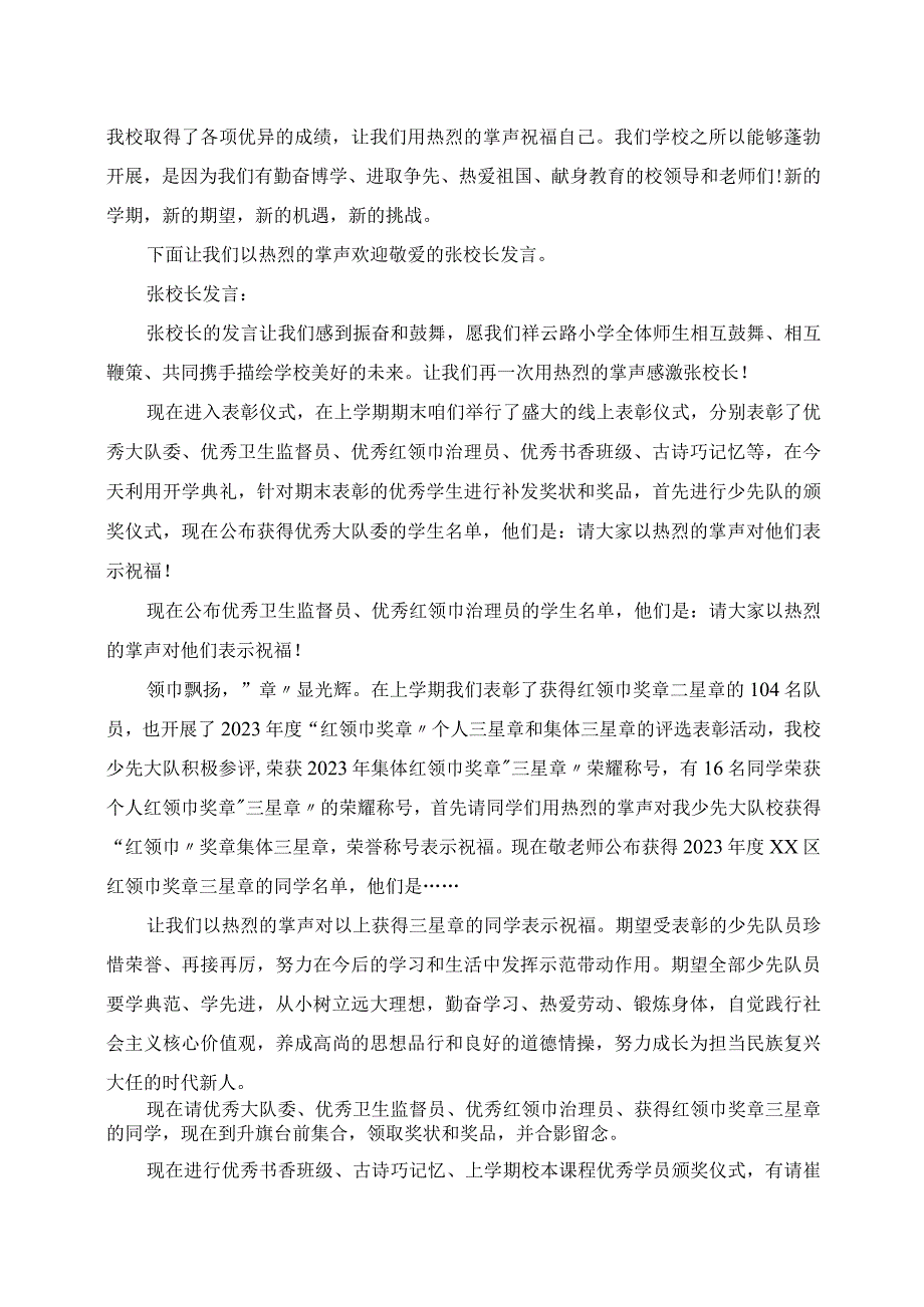 2023年冬奥明星来助阵 开启学期新篇章下学期开学典礼主持词.docx_第2页