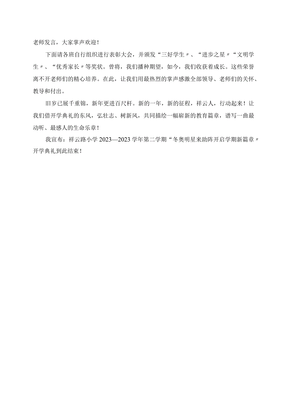 2023年冬奥明星来助阵 开启学期新篇章下学期开学典礼主持词.docx_第3页