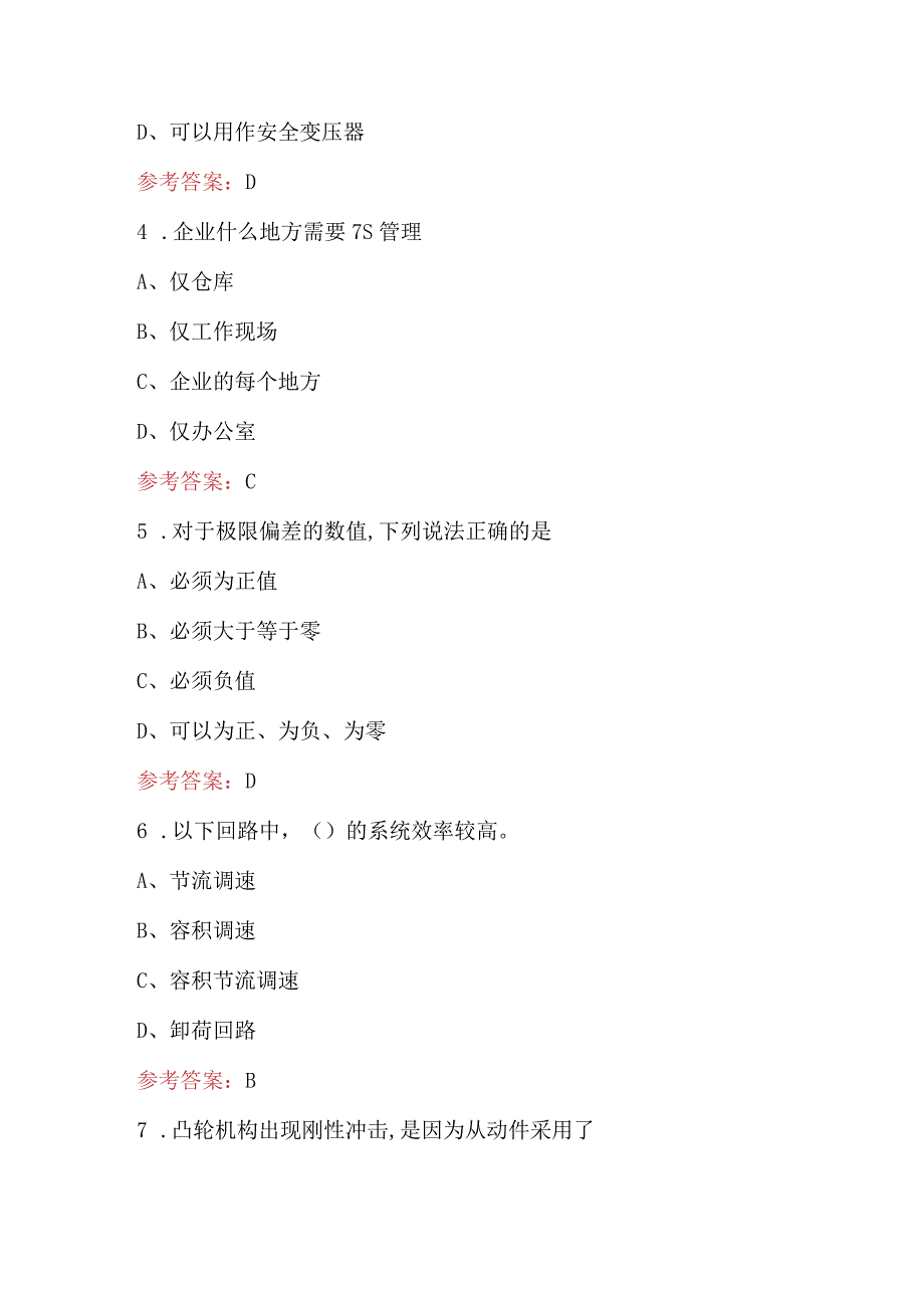 2023年《电工电子基础知识》考试题库附答案.docx_第2页