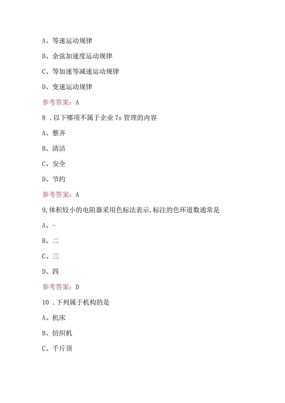 2023年《电工电子基础知识》考试题库附答案.docx_第3页