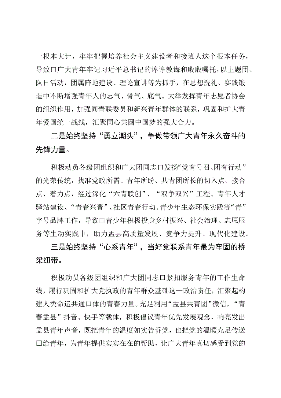 青年干部座谈交流发言：青春聚力正当时团结奋斗践初心.docx_第2页