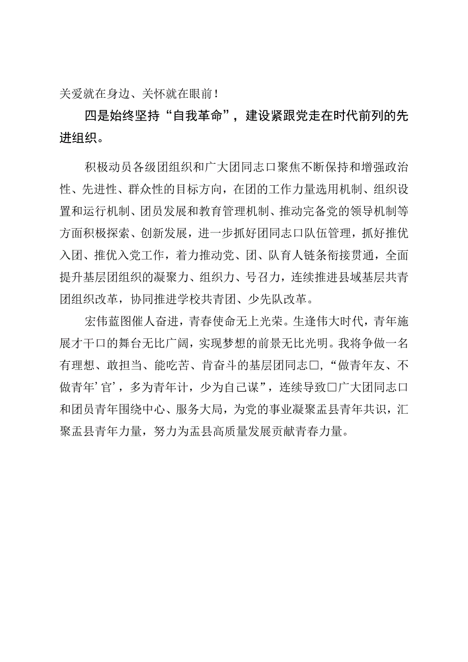 青年干部座谈交流发言：青春聚力正当时团结奋斗践初心.docx_第3页