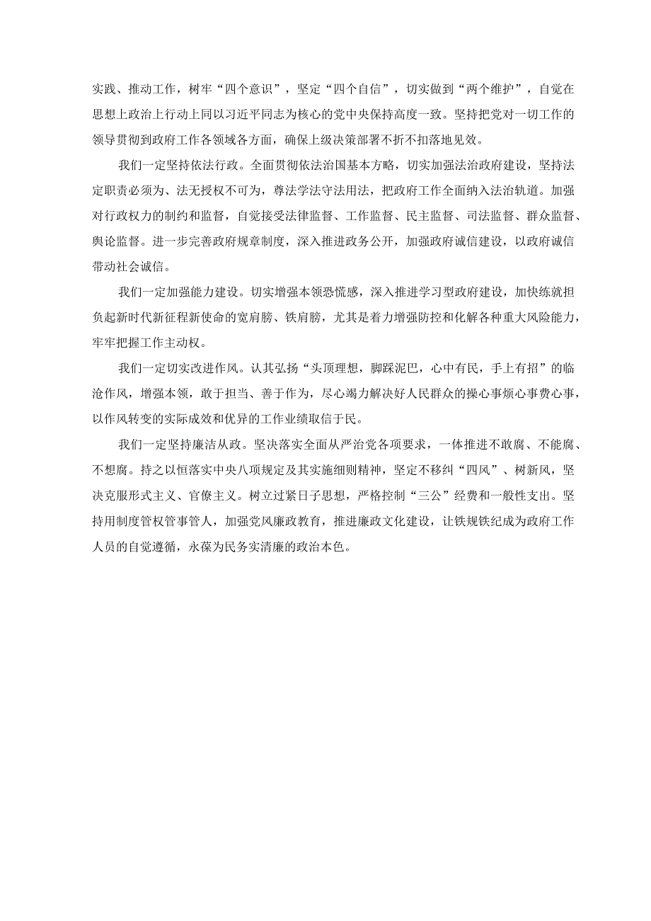 （2篇）纪检监察干部队伍教育整顿演讲稿：打铁必须自身硬 挺膺担当启新程、扎实开展纪检监察干部队伍教育整顿着力打造忠诚干净担当、敢于善于斗.docx_第2页