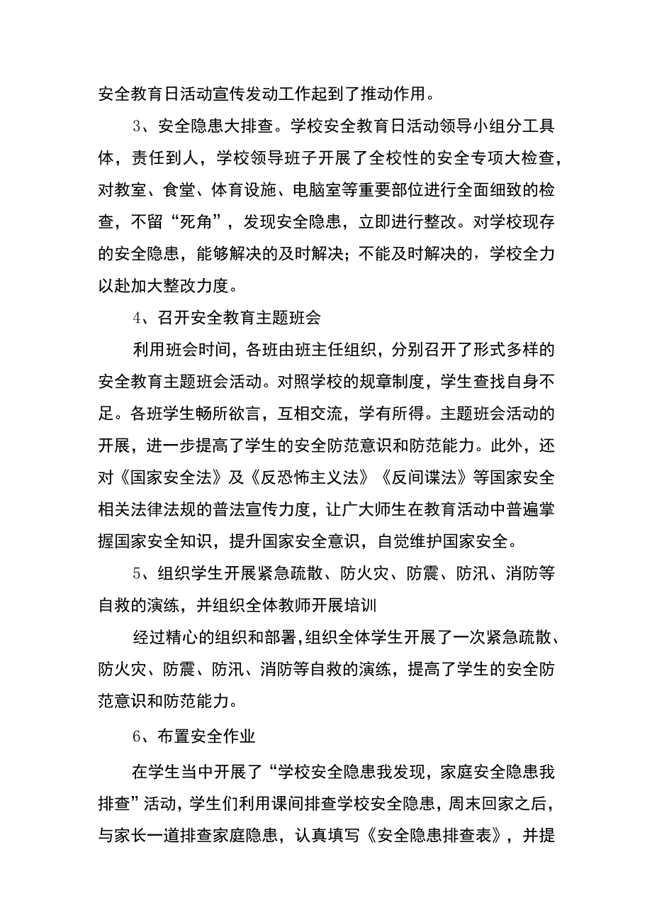 麻栗镇茅草坪小学开展2023年“4.15全民国家安全教育日”普法宣传活动工作总结.docx_第2页