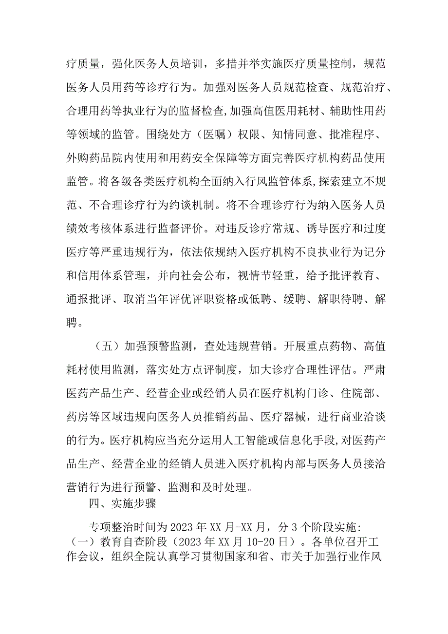 2023年中医院作风建设工作专项行动实施方案 汇编7份.docx_第3页