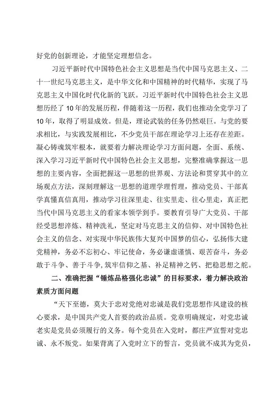 （11篇）凝心铸魂筑牢根本、锤炼品格强化忠诚、实干担当促进发展、践行宗旨为民造福、廉洁奉公树立新风5个目标任务学习交流发言范文.docx_第3页