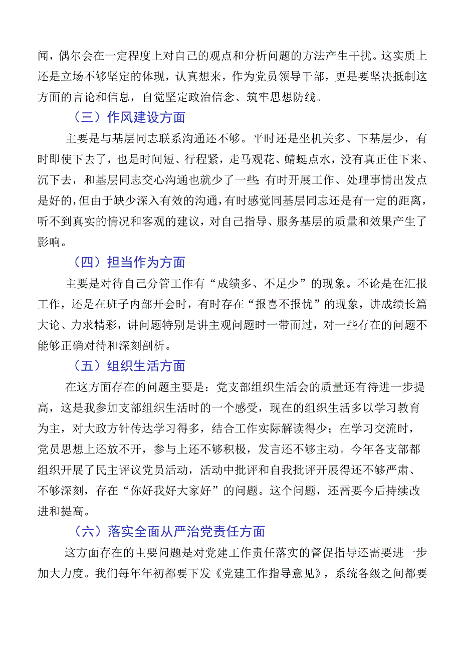 2023年关于主题教育生活会对照“六个方面”自我检查研讨发言稿多篇汇编.docx_第2页