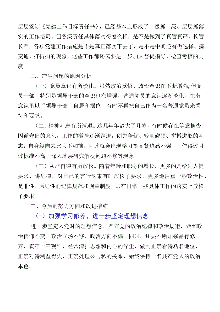 2023年关于主题教育生活会对照“六个方面”自我检查研讨发言稿多篇汇编.docx_第3页