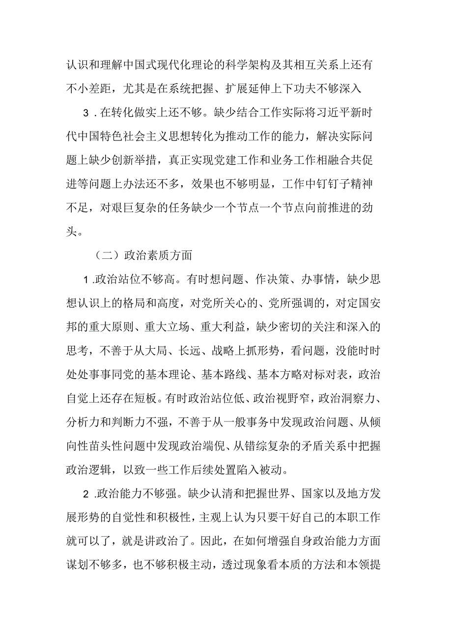 2023年主题教育六个方面专题民主生活会个人对照检查材料（二篇）.docx_第2页