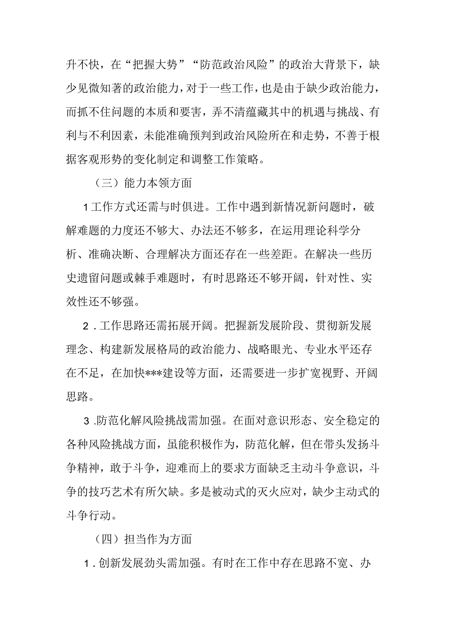 2023年主题教育六个方面专题民主生活会个人对照检查材料（二篇）.docx_第3页