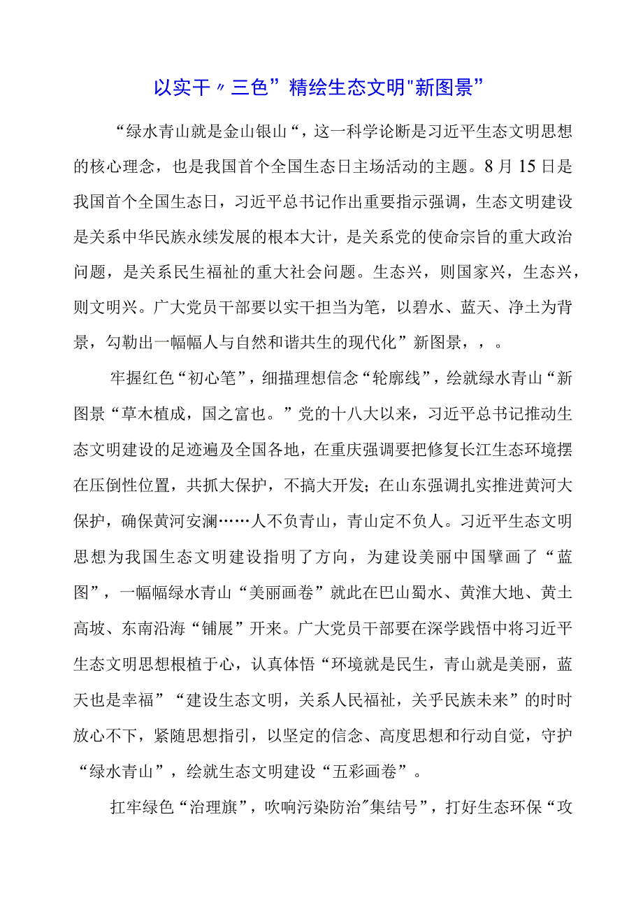 2023年9月党课讲稿之“调查研究”主题教育学习内容.docx_第1页