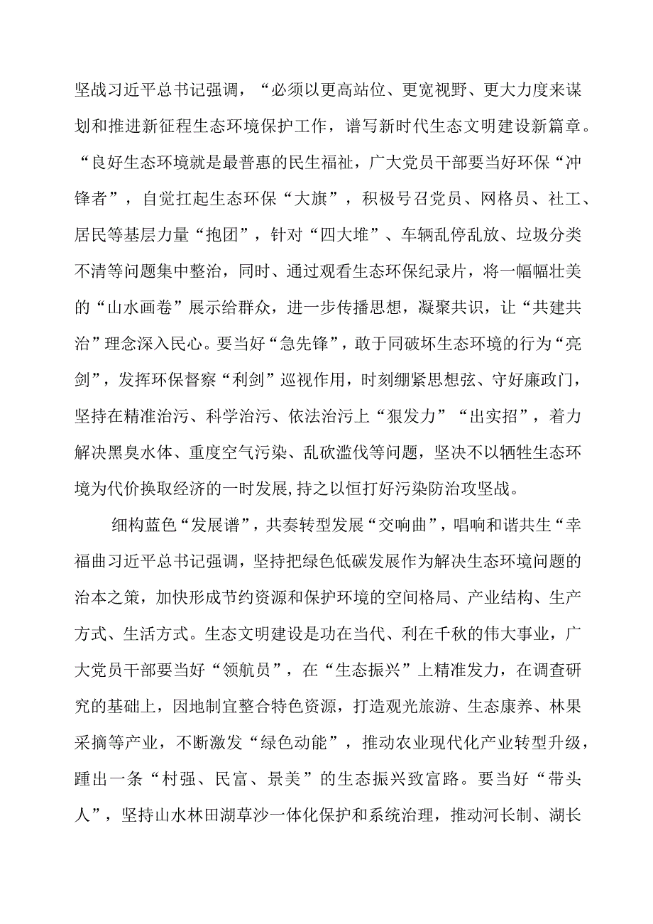 2023年9月党课讲稿之“调查研究”主题教育学习内容.docx_第2页