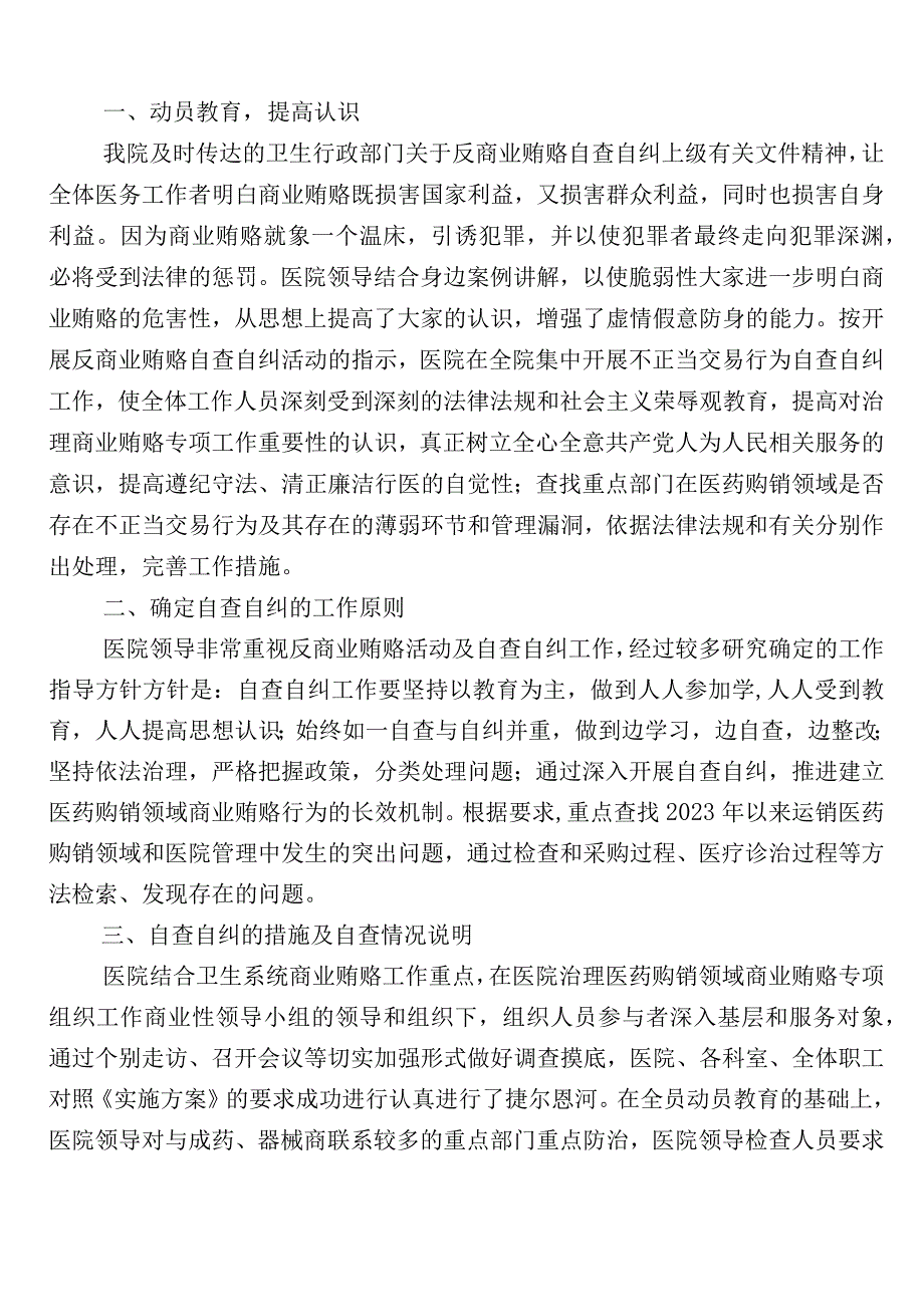 2023年医药购销领域突出问题专项整治工作进展情况总结（六篇）附3篇活动方案及2篇工作要点.docx_第3页